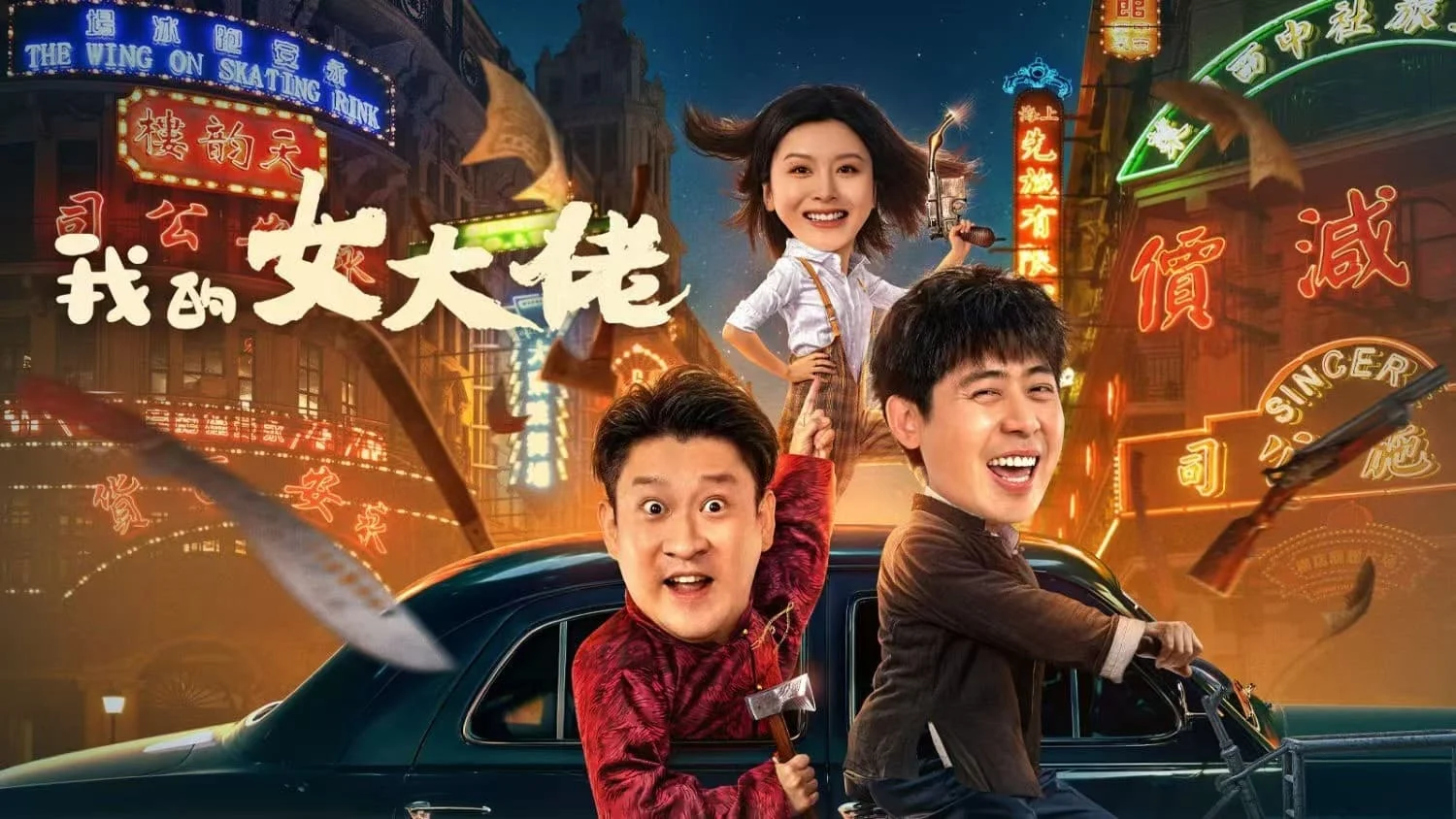 Nữ Đại Lão Của Tôi Full
